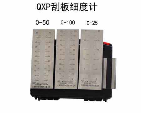 刮闆細度計